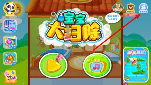 宝宝大扫除