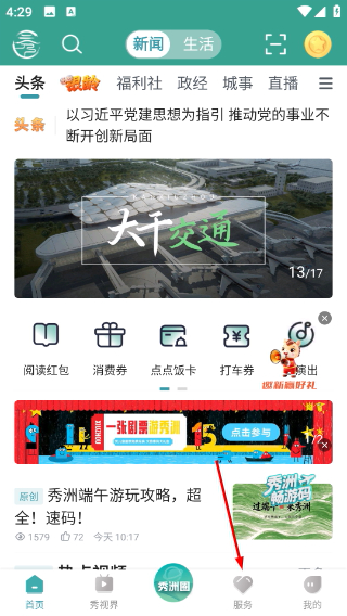 看秀洲