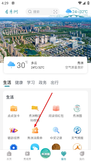 看秀洲
