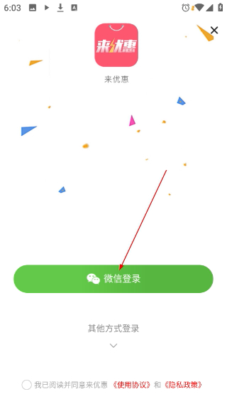 来优惠