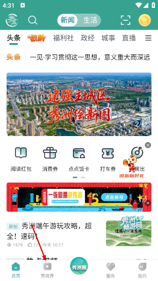看秀洲客户端