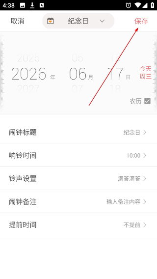 正点闹钟
