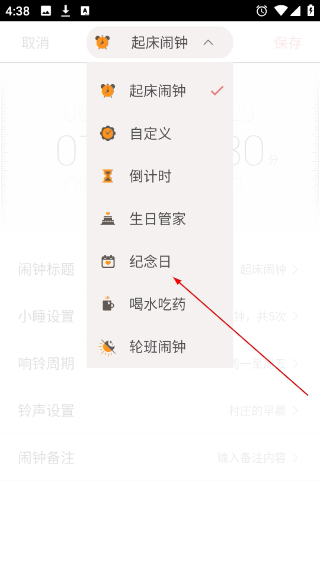 正点闹钟