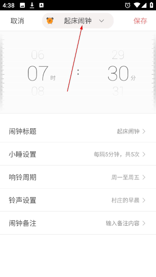 正点闹钟
