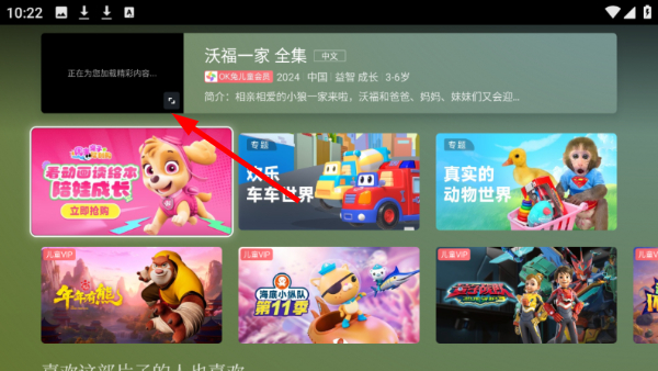 ok兔儿童电视版