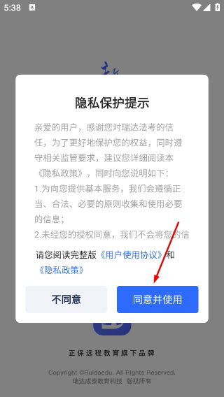 瑞达法考