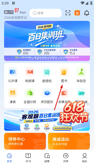 瑞达法考