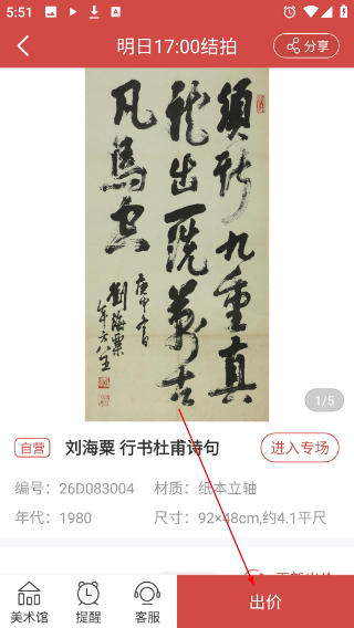 美术拍卖