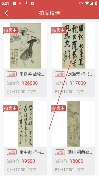 美术拍卖
