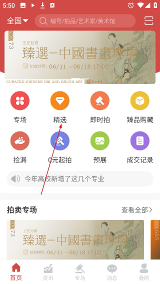 美术拍卖