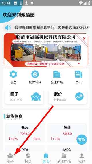 聚酯圈