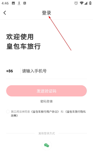 皇包车旅行