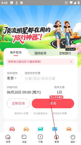 皇包车旅行