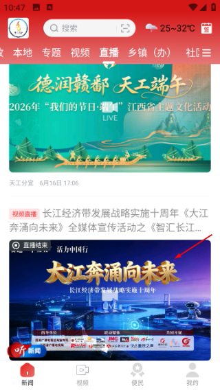 精彩渝水客户端