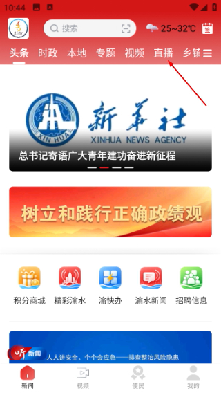 精彩渝水客户端