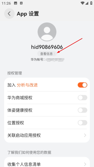 华为智能关怀