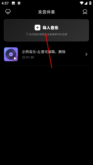 来音伴奏