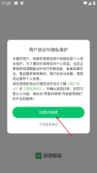 绿源智能