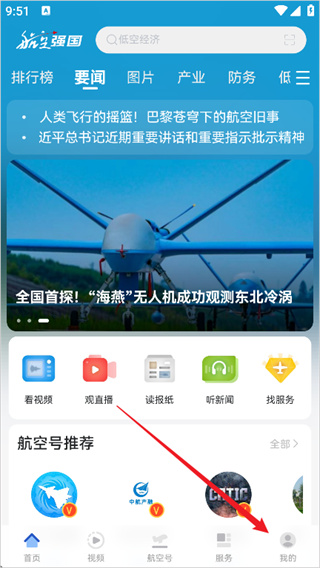 航空强国app