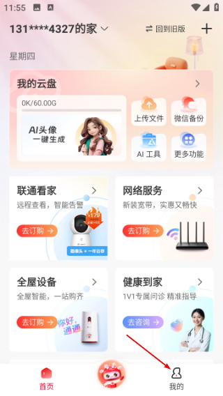 联通智家监控