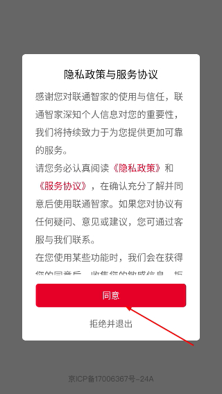 联通智家监控