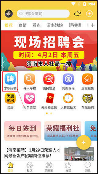 荣耀渭南网软件