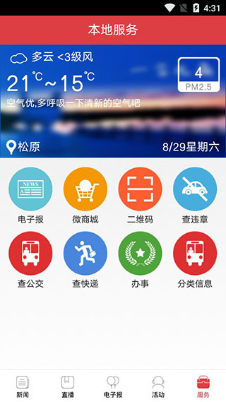 松原网事app