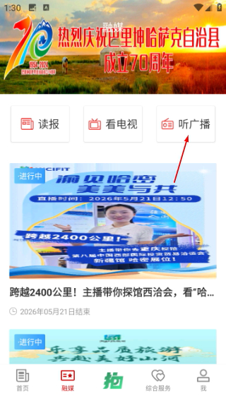 巴里坤好地方