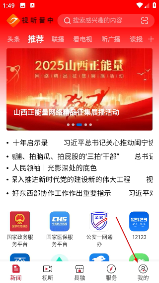 视听晋中