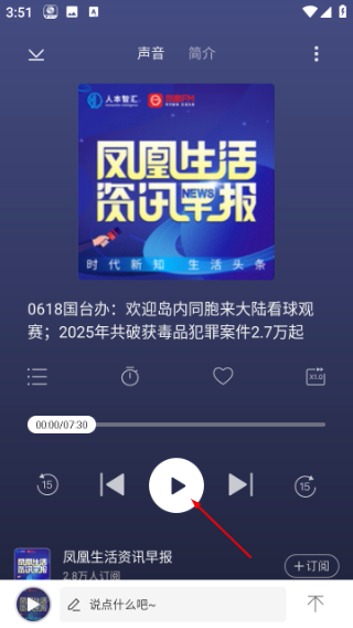 凤凰FM电台