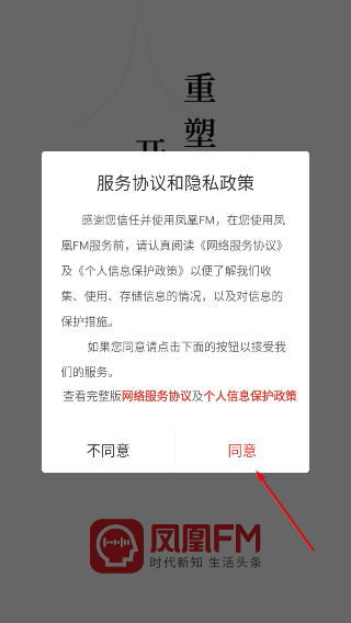 凤凰FM电台