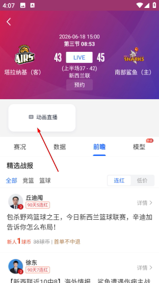 战报体育直播