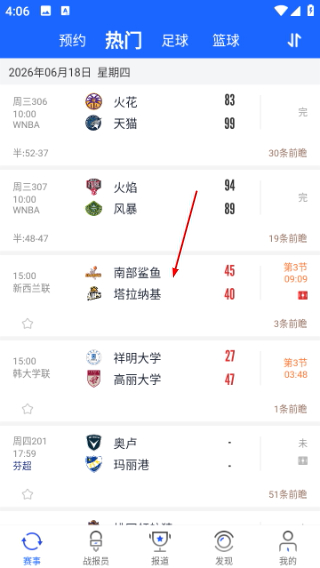 战报体育直播