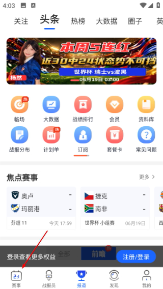 战报体育直播