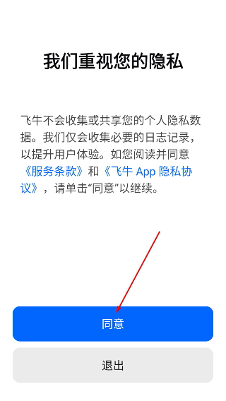 飞牛播放器