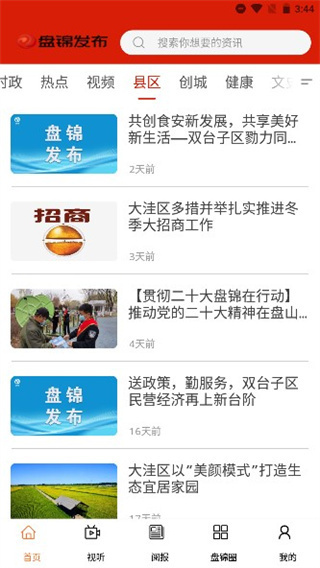 盘锦发布客户端