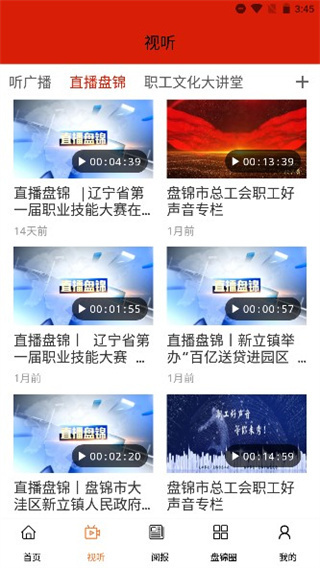 盘锦发布客户端
