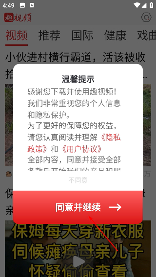 趣视频安卓版