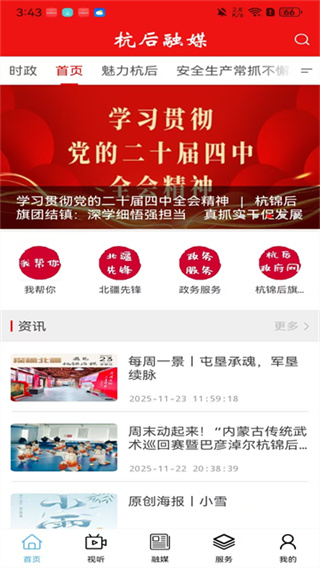 杭后融媒官方版