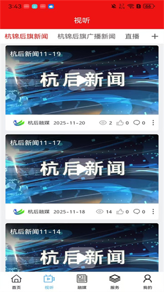杭后融媒官方版