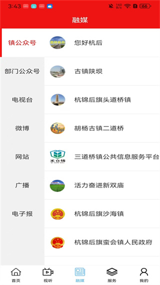 杭后融媒官方版