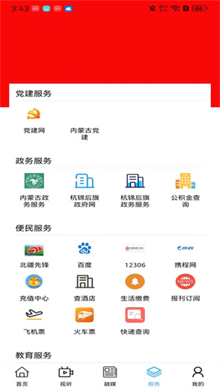 杭后融媒官方版