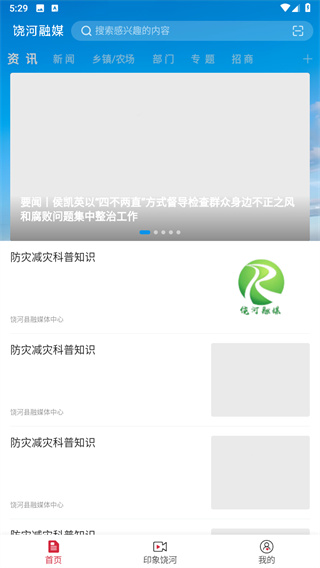 饶河融媒客户端