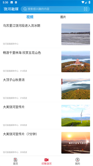饶河融媒客户端