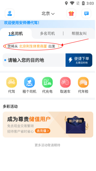 安师傅