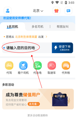 安师傅