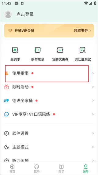 每日德语听力