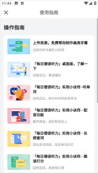 每日德语听力