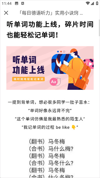 每日德语听力