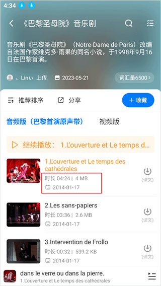 	 每日法语听力